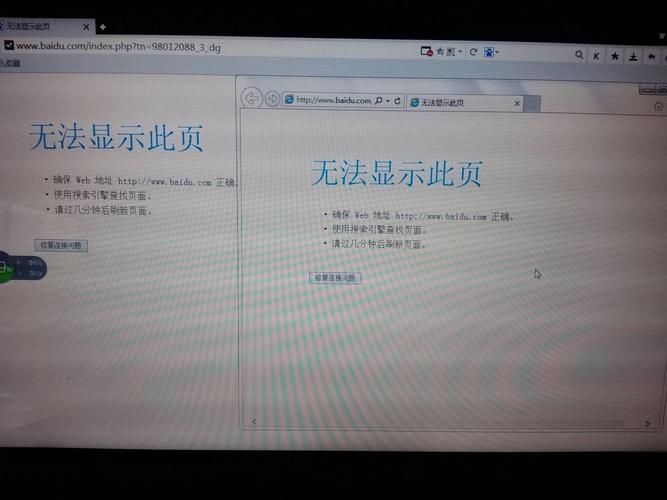 网页无法访问